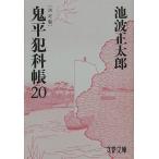 . flat ...20/ Ikenami Shotaro 