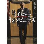 ichi low * inter вид z/ камень рисовое поле самец futoshi 