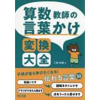  арифметика учитель. слова .. изменение большой все / Kudo Shunsuke 