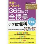  доска документ . хорошо понимать 365 день. все . индустрия начальная школа наука 5 год / Fukui широкий мир /. глаз толщина ./ takada ..