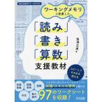 ワーキングメモリに配慮した「読み