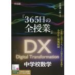 [365 день. все . индустрия ]DX неполная средняя школа математика /. рисовое поле . один .