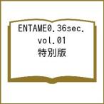 ENTAME0.36sec. 1 特別版