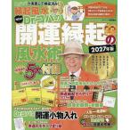 NEW Dr.コパの開運縁起の風水術 2027年版/Dr．コパ小林祥晃