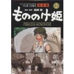  Princess Mononoke совершенно версия 2/ Animage редактирование часть 