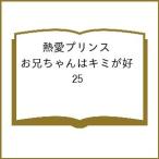 ( предварительный заказ ). love Prince старший брат Chan. Kimi ..25
