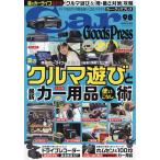 Car Goods Press машина жизнь товары тщательный используя . нет журнал VOL.98