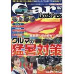Car Goods Press Vol.107