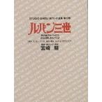  Studio Ghibli . Conte полное собрание сочинений no. 2 период (2)/ Miyazaki ./ Monkey * дырокол 