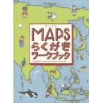 MAPS�炭�������[�N�u�b�N/�A���N�T���h���E�~�W�F�����X�J/�_�j�G���E�~�W�F�����X�L/���ԏ��X�������ҏW��