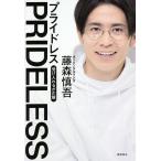 PRIDELESS получить вставка . правильный / глициния лес ..