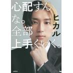  беспокойство .... все часть хорошо сделанный ..../hikaru