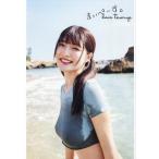 まいぺーす。 原つむぎ写真集/高橋慶佑