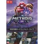 メトロイドプライム4ビヨンド完全攻略本+ビジュアルアーカイブ/ニンテンドードリーム編集部