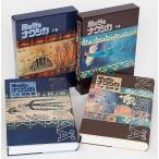 豪華装丁本「風の谷のナウシカ」セット 2巻セット/宮崎駿