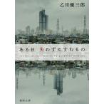  есть день ...... было использовано / Otokawa Yuzaburo 