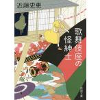  kabuki сиденье. . джентльмен / Kondo Fumie 