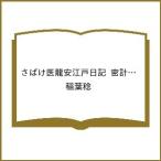 �k�\��l���΂��㗴���]�˓��L ���v �q�V���Łr /��t��