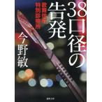 38 калибр. . departure / Konno Bin 