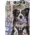〔予約〕創られた誤算