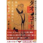 tao* код ... . номер . язык . выставлять .. . следующий изначальный территория из .. секрет. сила / тысяч . один сырой 
