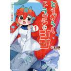 とうがらしドラゴンのシン 1