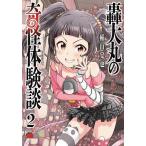  рев большой круг. .. body ..2/. гора ..