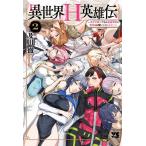 ( предварительный заказ ) необычность мир H герой .~ Bishoujo Senshi ... сильнейший 2