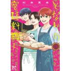 ( предварительный заказ ) стала. .. кулинария человек 3