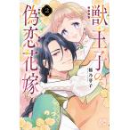 ( предварительный заказ ).... фальшивый . невеста 2