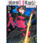  необычность мир H герой .~ Bishoujo Senshi ... сильнейший 3