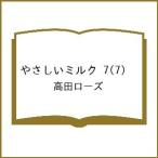〔予約〕やさしいミルク 7