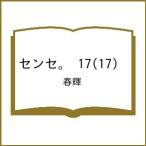 〔予約〕センセ。 17