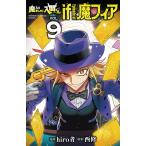 〔予約〕魔入りました!入間くん if Epi 9