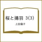 〔予約〕桜と揚羽 3
