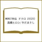 〔予約〕WORST外伝 ドクロ 23