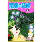  демон (tei Moss ). невеста 3/....../ Ikeda ..