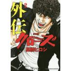  Crows вне .2 новый оборудование версия / высота .hirosi
