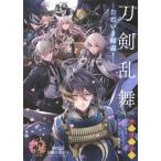  Touken Ranbu -ONLINE- антология - только ....!-/ Princess редактирование часть 