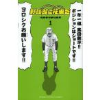  бейсбол часть . букет .Knockin* On YAKYUBU*s Door 1/ черный matsutetsu low 