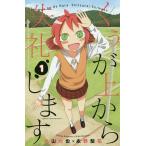 くぅが上から失礼します 1 / 小山力也 / 永野梨花 くぅが上から失礼します 1 / 小山力也 / 永野梨花