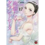 .... Grand se-n17/Cuvie/. гора . прекрасный .