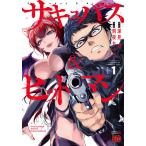 sakyu автобус &amp; Hitman 1/ глубокий видеть подлинный /. ночь seigo