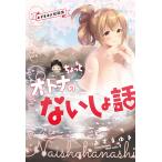  немного взрослый. нет .. рассказ ..... короткий редактирование /.....