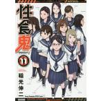 . еда .VOLUME11/ молния . 2 