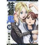 . еда .VOLUME12/ молния . 2 