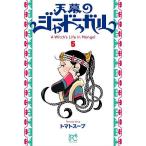 天幕のジャードゥーガル A Witch’s Life in Mongol 5/トマトスープ
