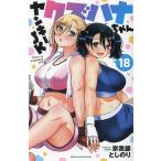 �����L�[JK�N�Y�n�i����� 18/�@�䕔�Ƃ��̂�