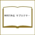 〔予約〕WORST外伝 サブロクサンタ 名 10