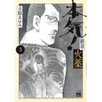  серьезность (maji)!. глава огонь лекарство 3/.....